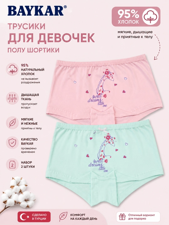Трусики-шортики для девочек BAYKAR, набор 2 шт, 95% хлопок, детские трусы-боксеры, Турция