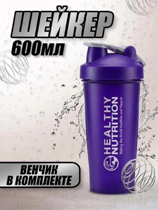 Shaker, sport shaker, protein shaker, venchikli shaker, fitness idish, kokteyl shaker - 