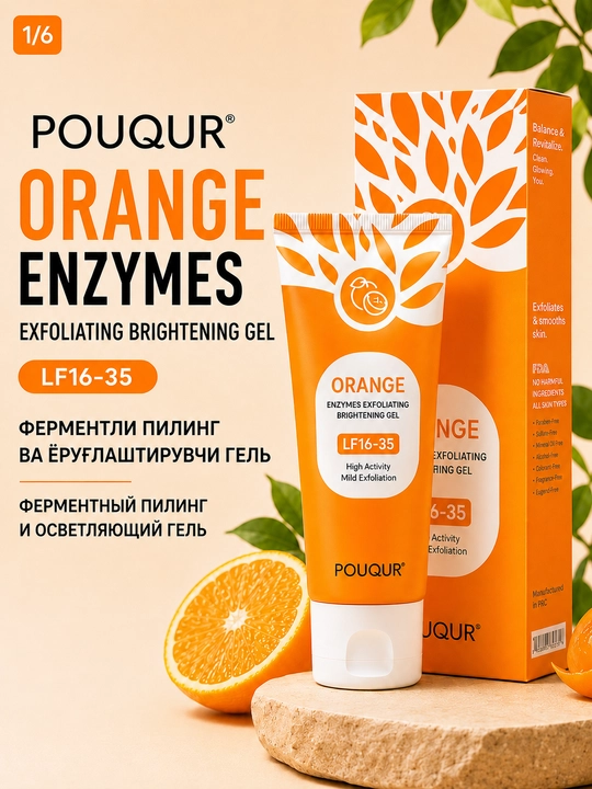 POUQUR Orange ферментный пилинг-гель для лица, отбеливающий, отшелушивающий, сияющий - 