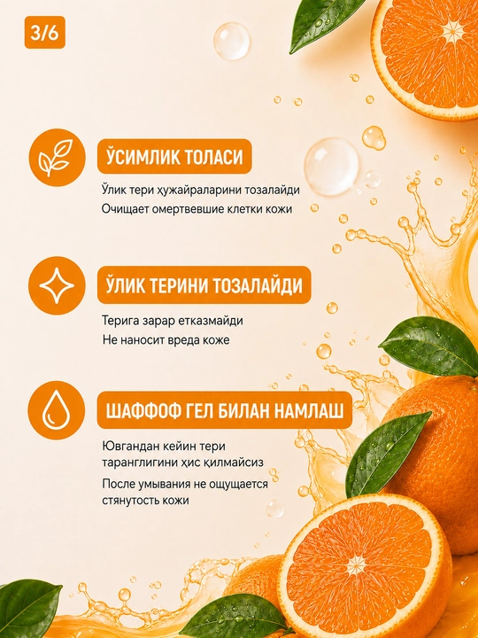 POUQUR Orange yuz uchun fermentli piling gel, oqartiruvchi, eksfoliatsiyalovchi yorituvchi