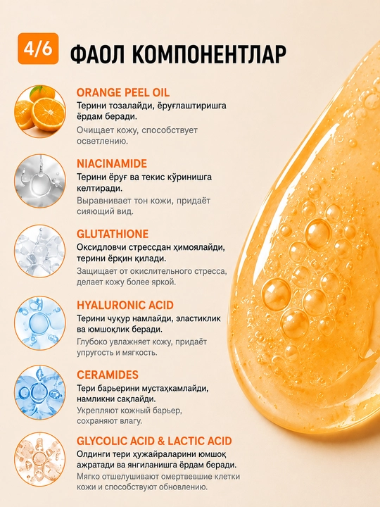 POUQUR Orange yuz uchun fermentli piling gel, oqartiruvchi, eksfoliatsiyalovchi yorituvchi