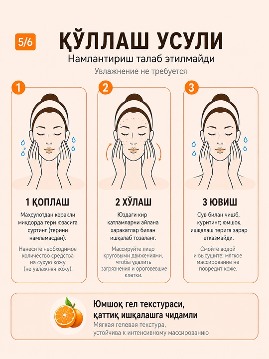 POUQUR Orange yuz uchun fermentli piling gel, oqartiruvchi, eksfoliatsiyalovchi yorituvchi