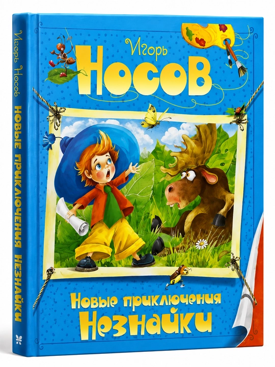 Neznayka, Nikolay Nosov - 