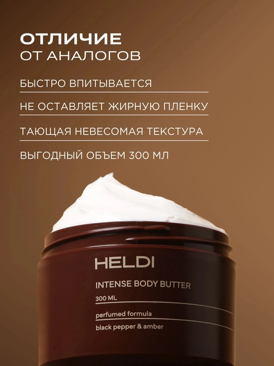 HELDI парфюмированный крем баттер для тела, L'Imperatrice, Tobacco, Pepper, Mango, Cherry