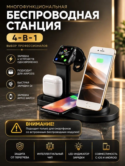 Беспроводное зарядное устройство 4 в 1 Qi Fast Charge для смартфона, Apple Watch и AirPods - 