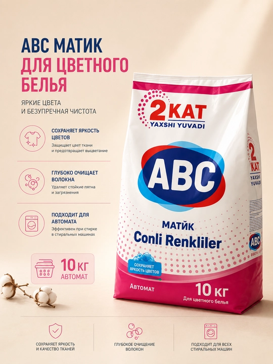 ABC Matik для цветного белья — стиральный порошок для цветного белья, 10 кг - 