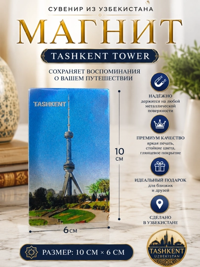 Сувенирный магнит "Uzbekistan" — подарок из Узбекистана — EZODEE-MAGNITUZB-НГОЛУБ