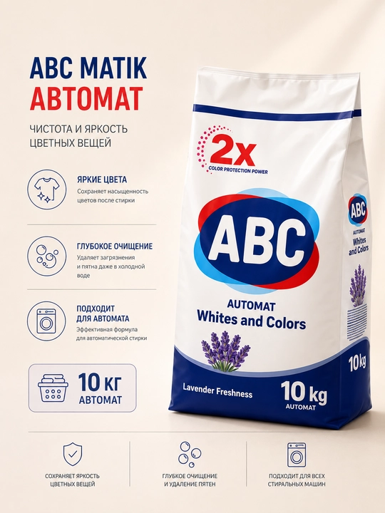 ABC Lavender Freshness — oq va rangli kiyimlar uchun kir yuvish kukuni, 10 kg - 