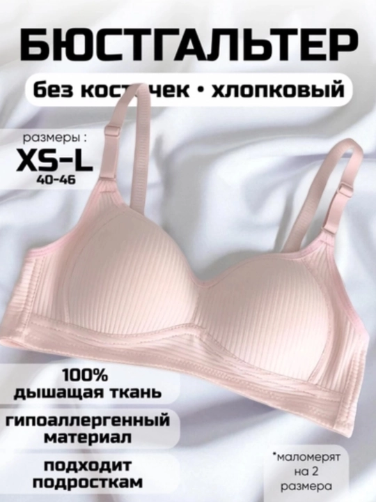 Хлопковый бюстгальтер, лифчик женский нижнее белье мягкое без косточек топ 40-46