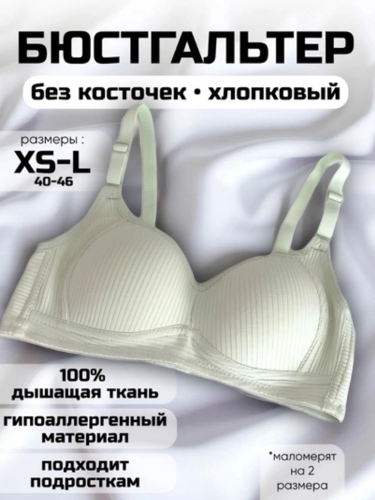 Хлопковый бюстгальтер, лифчик женский нижнее белье мягкое без косточек топ 40-46