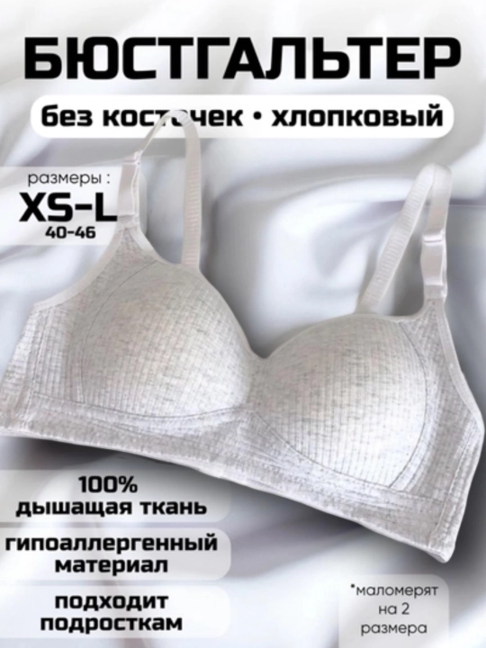 Хлопковый бюстгальтер, лифчик женский нижнее белье мягкое без косточек топ 40-46