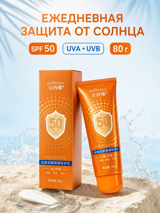 SPF крем для лица с защитой от солнца UVA/UVB, увлажняющий дневной крем - 