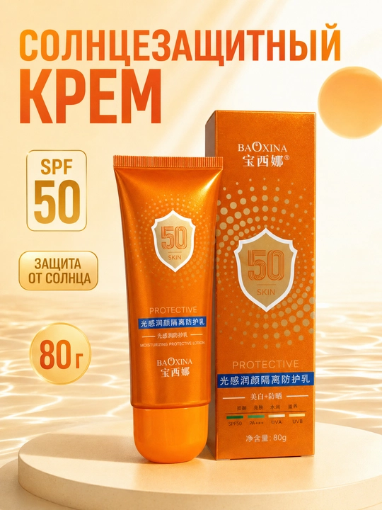 SPF крем для лица с защитой от солнца UVA/UVB, увлажняющий дневной крем