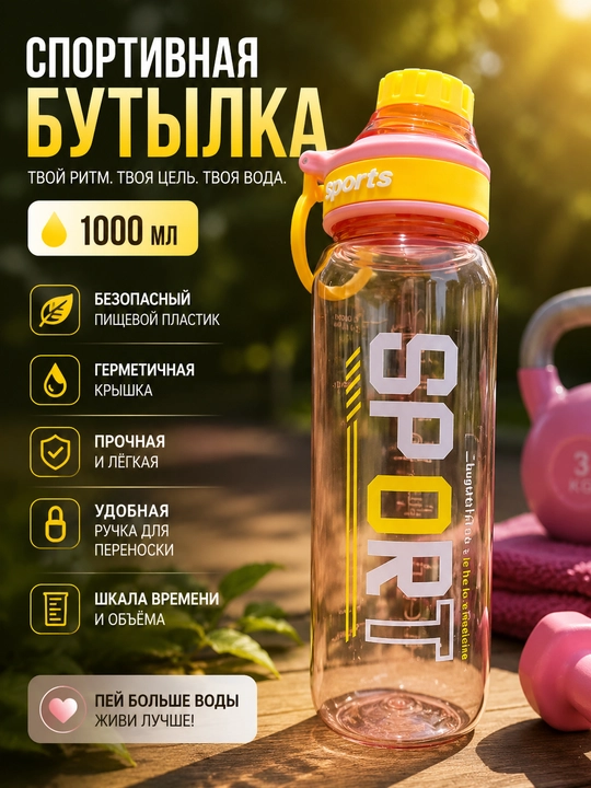 Suv shishasi, fitnes uchun suv sheykeri, 1000 ml