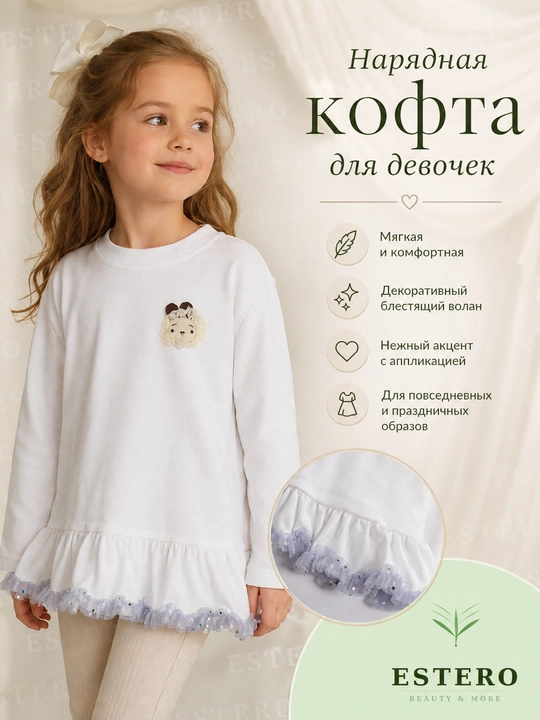 Детская кофта для девочки, длинный рукав, тюль, волан, вышивка белая, 100% хлопок, 10-13 лет 
