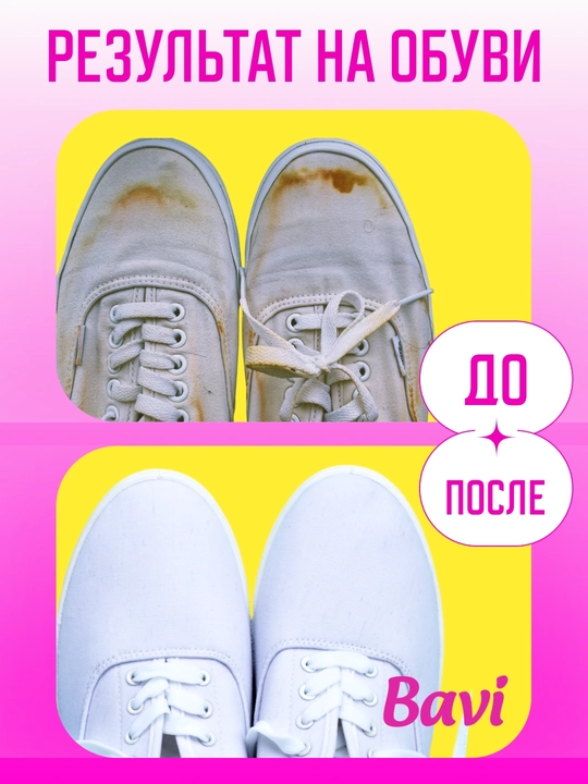 Bavi Кислородный очиститель, отбеливатель, пятновыводитель , 60г+10г, 300г+50г, 1000г+100г