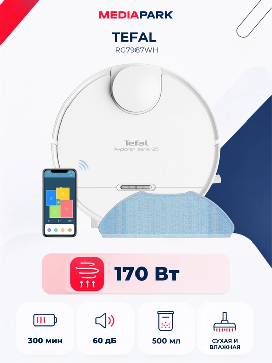 Робот-пылесос Tefal X-plorer Serie 95 White Total Care RG7987WH - 