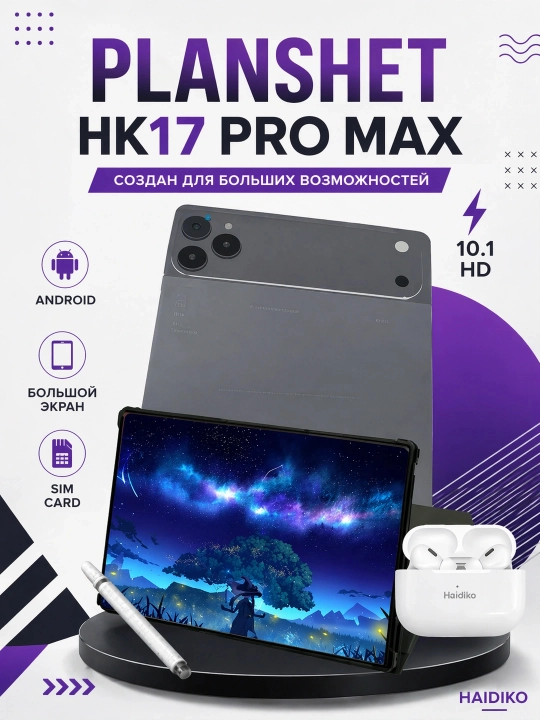 Планшет-ноутбук Haidiko HK17 Pro Max 10.1″, с комплектом: клавиатура, мышь, наушники - 