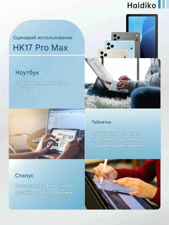 Планшет-ноутбук Haidiko HK17 Pro Max 10.1″, с комплектом: клавиатура, мышь, наушники