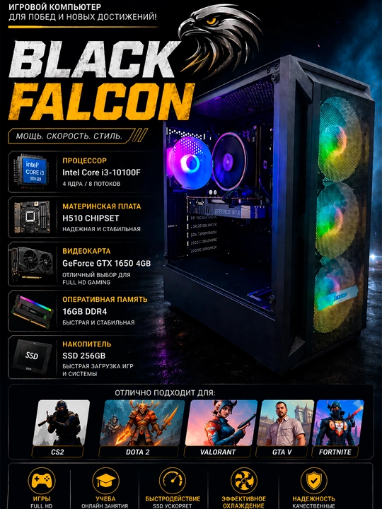 Black Falcon – Gaming Kompyuter |Intel Core i3-10-avlod | GTX 1650 4GB|DDR4 16GB|SSD 256GB