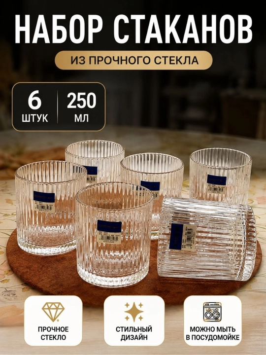 Стеклянная кружка, 250 мл, с рельефным дизайном - 