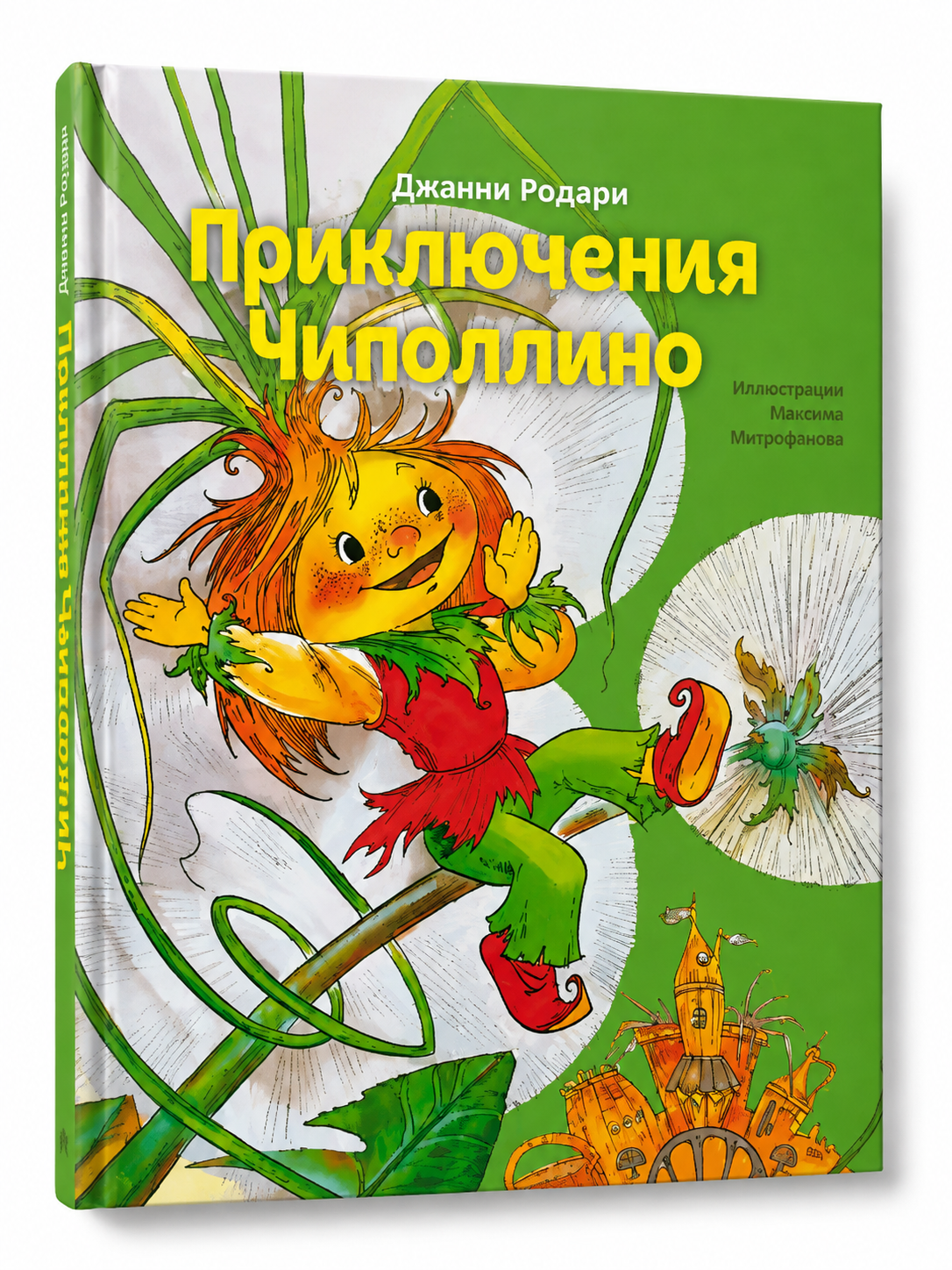 Книга "Приключения Чиполлино", Джанни Родари, на русском языке, твердый переплет - 