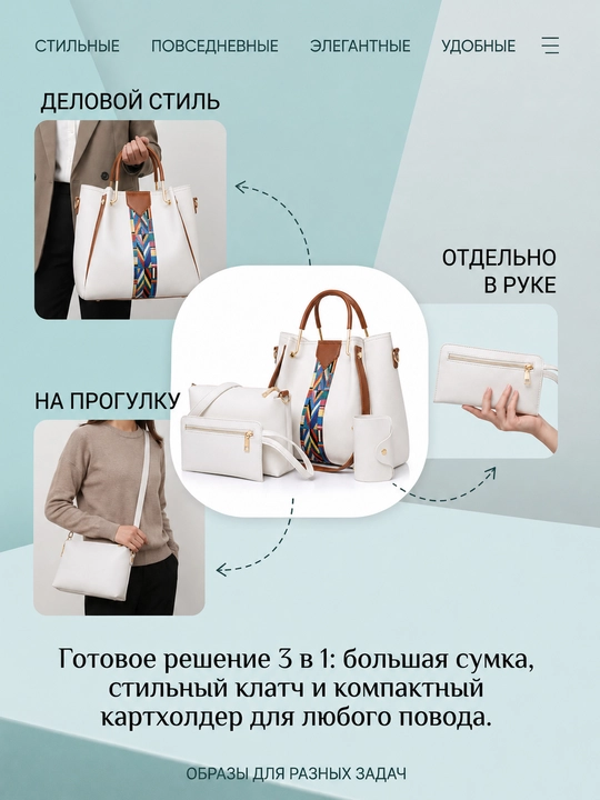 Набор женских сумок 4 в 1, из экокожи