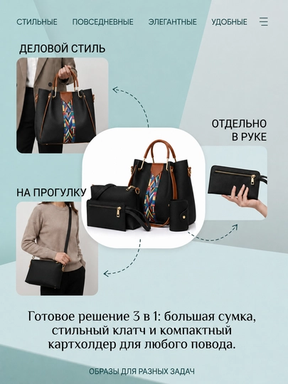 Набор женских сумок 4 в 1, из экокожи