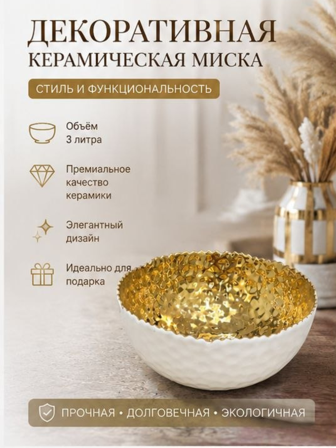 Dekorativ keramika kosa Platinum, 3 litr - 