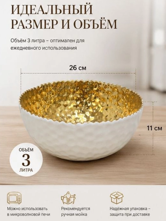 Декоративная керамическая миска Platinum, 3 литра