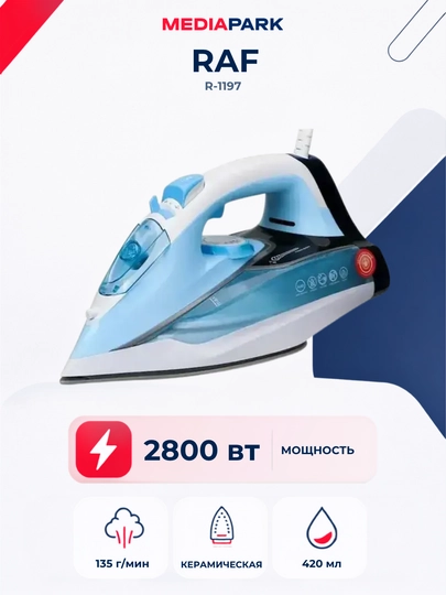 Утюг RAF R-1197 - 