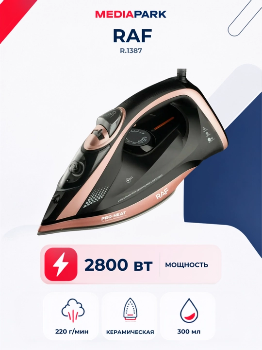 Утюг RAF R.1387 - 