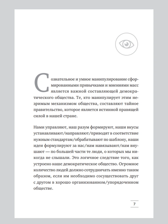 “Пропаганда” — реклама ва сиёсиy та’сир меxанизмларини таhлил к'илган китоб