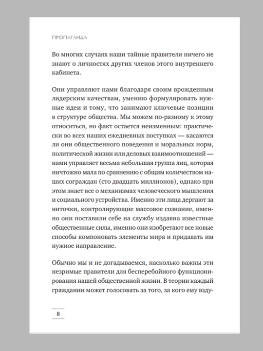 “Пропаганда” — реклама ва сиёсиy та’сир меxанизмларини таhлил к'илган китоб