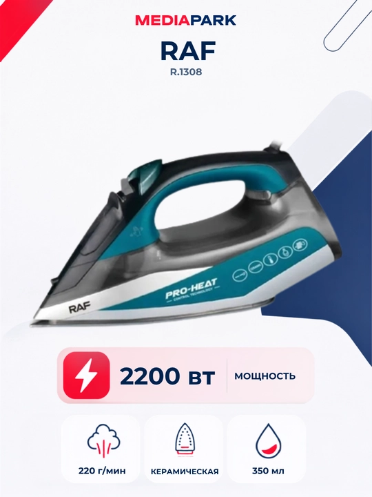 Утюг RAF R.1308 - 