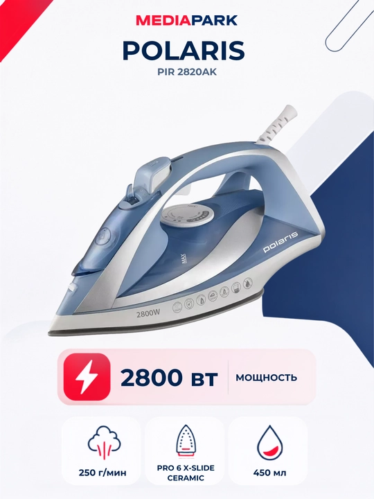 Утюг Polaris PIR 2820AK - 