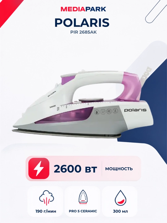 Утюг Polaris PIR 2685AK 3m - 
