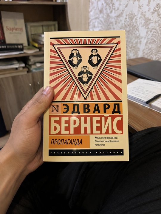 “Пропаганда” — реклама ва сиёсиy та’сир меxанизмларини таhлил к'илган китоб