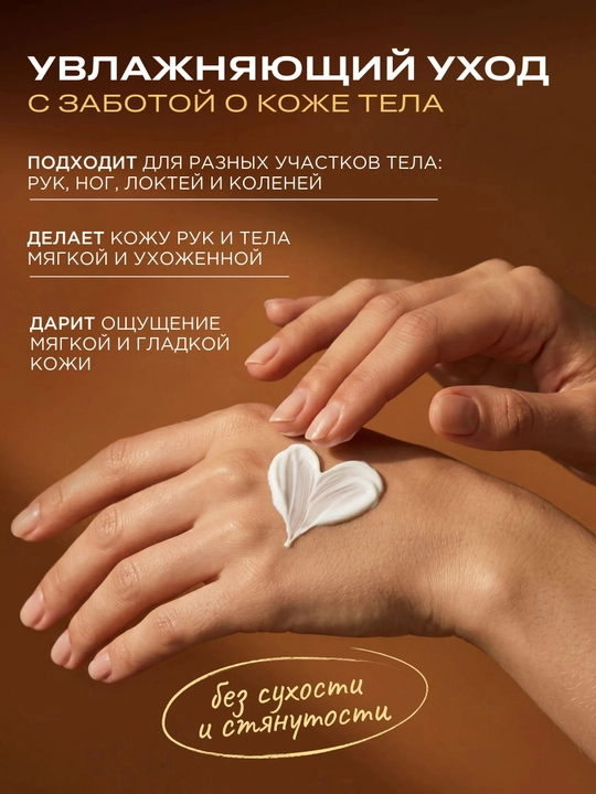 HELDI parfyumlangan tana kremi, Blanche, l'imperatrice, Black opium, La Sultane, 300ml