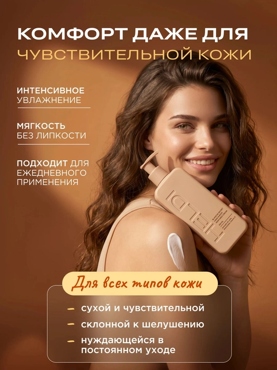 HELDI парфюмированный крем для тела Blanche, l'imperatrice, Black opium, La Sultane, 300мл