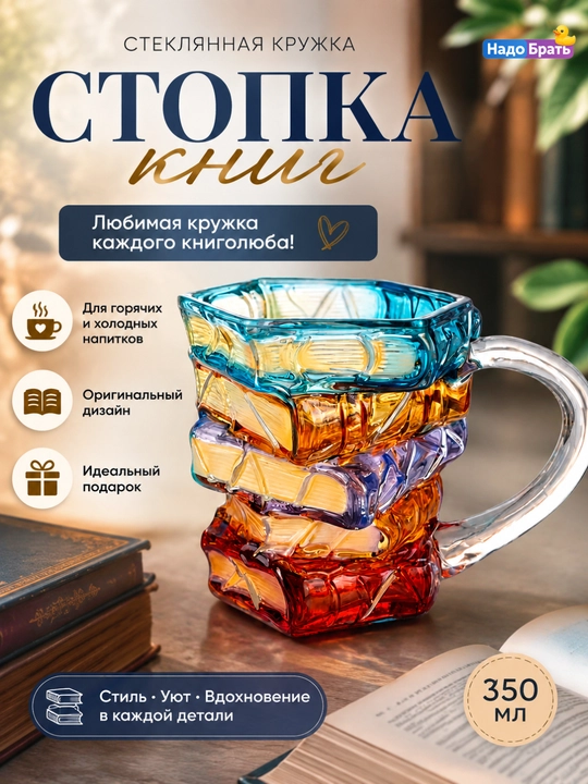 Dastakli "Kitoblar to‘plami" shisha krujkasi, qahva va choy uchun asl finjon - 