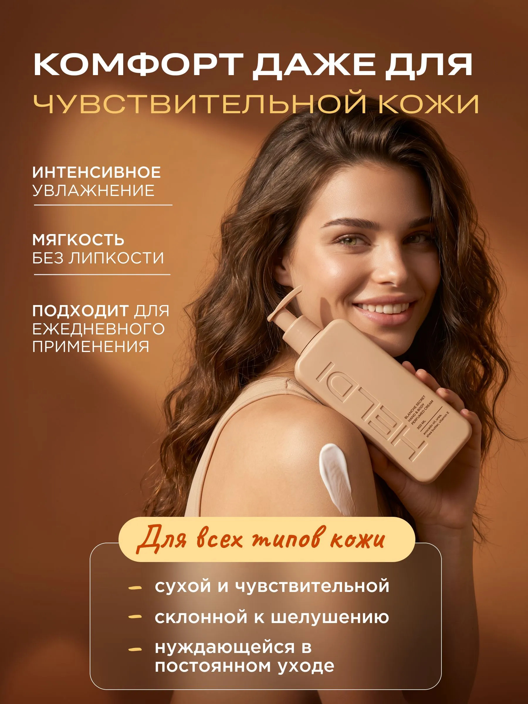 HELDI parfyumlangan tana kremi, Blanche, l'imperatrice, Black opium, La Sultane, 300ml