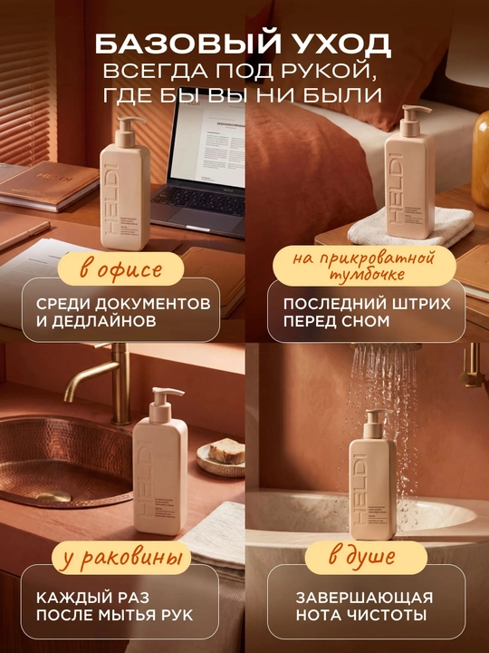 HELDI parfyumlangan tana kremi, Blanche, l'imperatrice, Black opium, La Sultane, 300ml