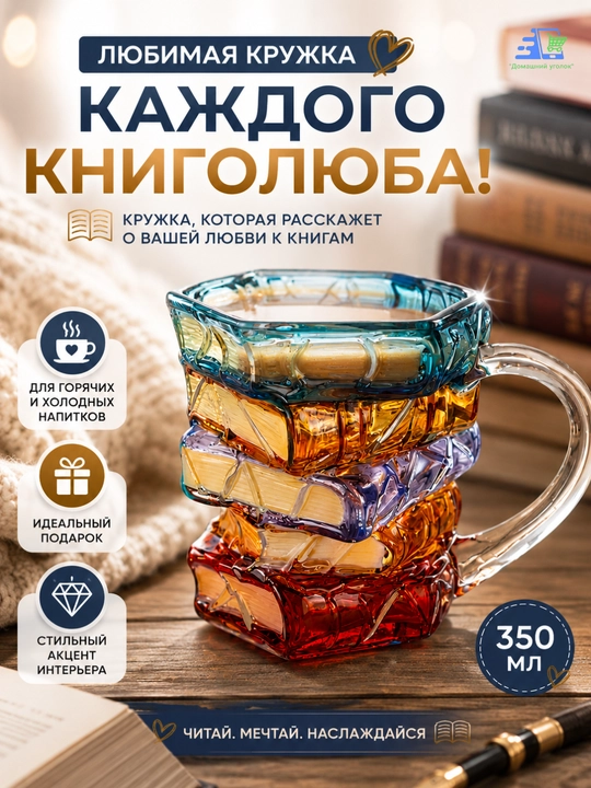 Стеклянная кружка «Стопка книг» с ручкой, оригинальная чашка для кофе и чая