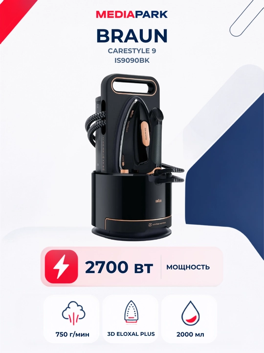 Bug‘ generatori Braun CareStyle 9 IS9090BK - 