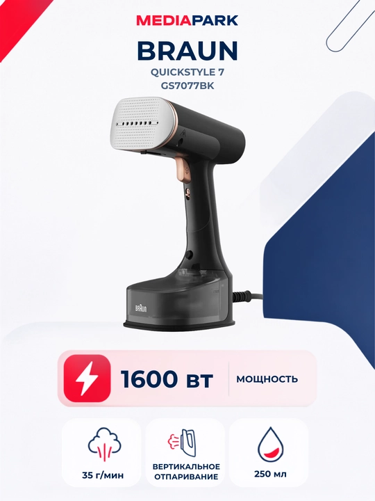 Qo‘l bug‘lagichi Braun QuickStyle 7 GS7077BK - 