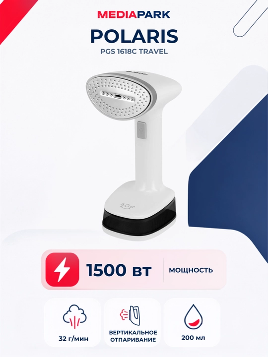 Ручной отпариватель Polaris PGS 1618C Travel - 