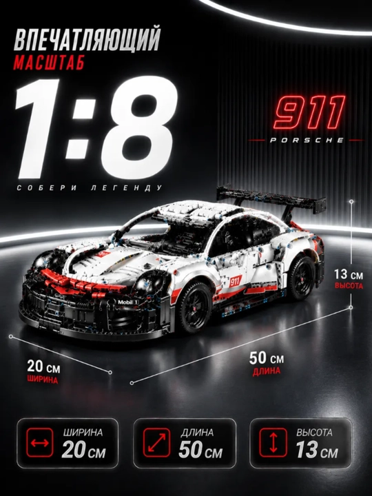 Конструктор лего машинка, игрушки лего техник, Porsche, Ferrari, F1, игрушки от 8 лет