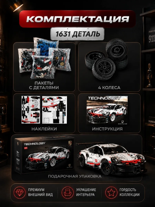 Конструктор лего машинка, игрушки лего техник, Porsche, Ferrari, F1, игрушки от 8 лет