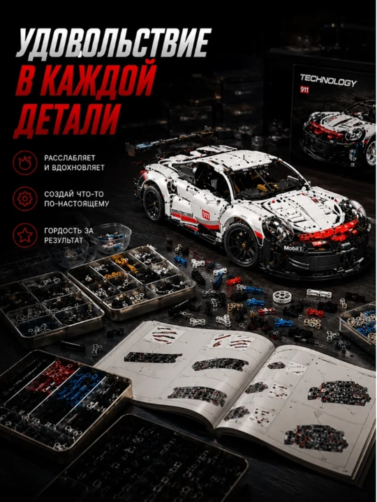 Конструктор лего машинка, игрушки лего техник, Porsche, Ferrari, F1, игрушки от 8 лет